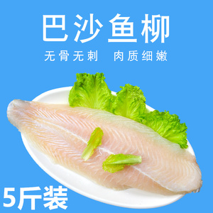 5斤装4-6片鱼肉 北京闪送 越南进口巴沙鱼柳 冷冻深海海鲜水产