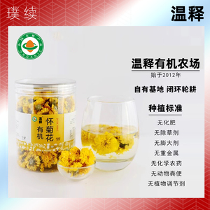 温释有机怀菊花无农残品味河南焦作特产茶饮云台冰菊黄菊花2罐