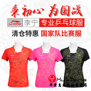 李宁乒乓球服男女款短袖国家队马龙同款兵乓球衣专业大赛服装队服
