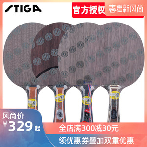 STIGA斯帝卡纳米OC CR WRB乒乓球底板斯蒂卡球拍直板横拍5层纯木