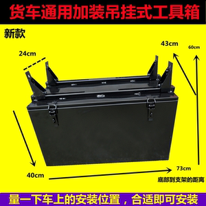 【长安货车工具箱】长安货车工具箱品牌,价格 - 阿里巴巴