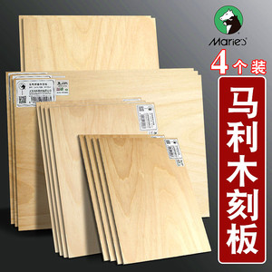 马利木刻版A4全椴木木刻板 4k木板雕刻画板胶板版画材料A3/8K/A2