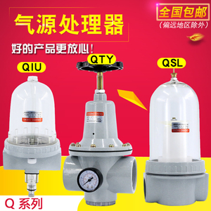 QTY8气动空压机减压阀15调压阀QSL50过滤器QIU25油水分离器空气泵