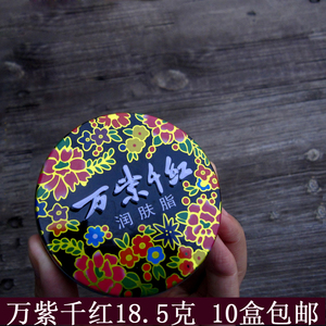 万紫千红润肤脂18g 小盒 怀旧铁盒经典老牌国货滋润手霜面霜