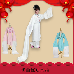 戏曲越剧戏剧京剧黄梅戏服装戏曲练功服青衣花旦衣服练功水袖服装