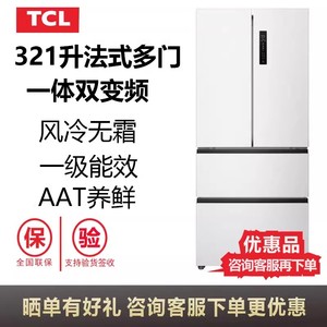 TCL R321V5-D升法式多门超薄家用白色一级双变频风冷无霜电冰箱