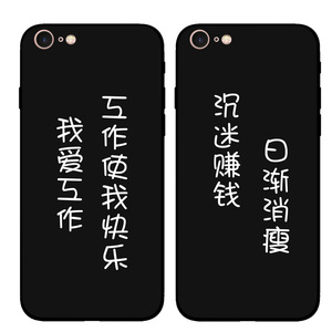 iphone6s/7沉迷工作日渐消瘦手机壳苹果8/7plus沉迷赚钱保护壳6sp