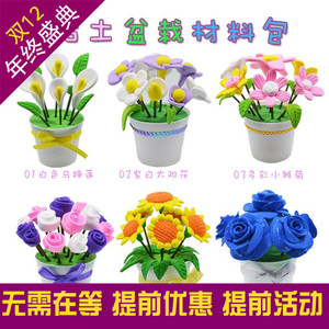 教师节手工礼物益智玩具 超轻粘土彩泥花朵盆栽橡皮泥diy材料包