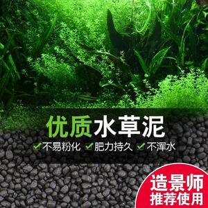 水草泥鱼缸专用生态底砂造景沙净水免洗不粉化水藻泥种植土营养