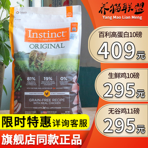 百利猫粮高蛋白无谷鸡幼猫生鲜本能低敏百利全猫粮官方旗舰店11磅
