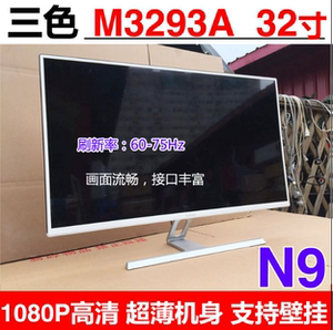 sanc三色n9 32寸液晶显示器ips屏广视1080p高清 超薄机身 窄边框