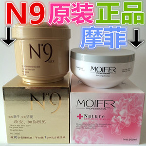 摩菲N次方植活素正品免蒸修护发膜护发素滑力加N9贝多丝N7活力素