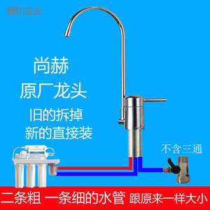 华律三管无压水龙头两粗一细水管 尚赫净水器I型净水机阀门水嘴