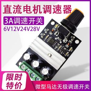 PWM6V12V24V直流电机调速器微型马达无极调速开关调光调温控制板