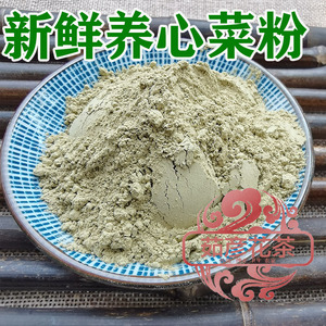 中药材新货救心菜粉超细粉1斤包邮养心菜养心草救心草费菜
