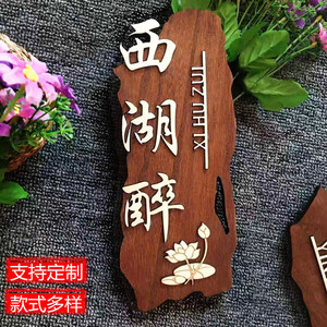 中式复古木质门牌定制高档包厢包房饭店创意刻字木牌雕刻实木挂牌