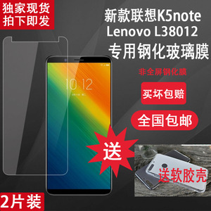 lenovo 联想K5NOTE手机膜钢化玻璃膜L38012保护屏幕6.0寸防爆贴膜