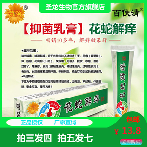 菊颂花蛇解痒膏