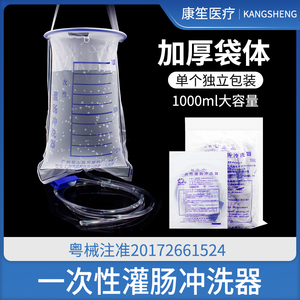 包邮花山灌肠袋一次性灌肠冲洗器家用肠道咖啡灌肠袋1000ML10个装