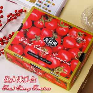 高档水果包装盒圣女果普罗旺斯小番茄千禧果西红柿通用礼盒空盒子