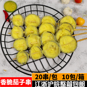 香脆茄子烧烤茄子串20串一包裹粉脆皮茄子串素食油炸小吃烧烤食材