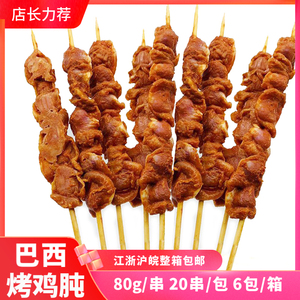 80g巴西鸡胗大串烤鸡肾串烧烤大串鸡排店美味大肉串半成品20串