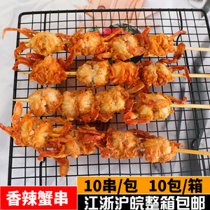 香辣蟹串户外烧烤食材蟹肉串10串/包冷冻半成品油炸小吃油炸蟹