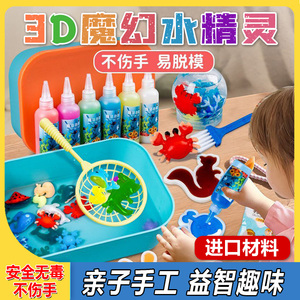 神奇水精灵玩具魔幻水宝宝6儿童5女孩4diy手工制作材料包益智亲子