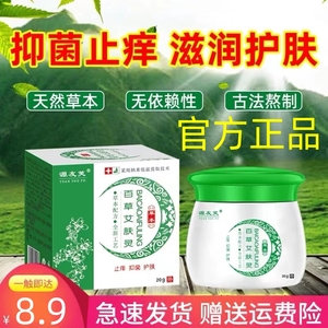 源友芙百草艾肤灵抑菌软膏外用草本膏止痒滋润护肤舒缓植物草本配