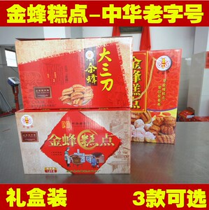 金蜂糕点山东济宁金乡特产果子正宗大红三刀蜜三刀堆沙传统礼盒装