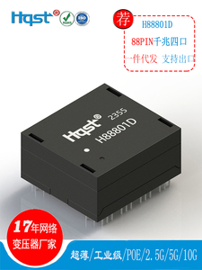 H88801D网络变压器DIPUTG88T01千兆四口贴片隔离滤波器HQST厂家直