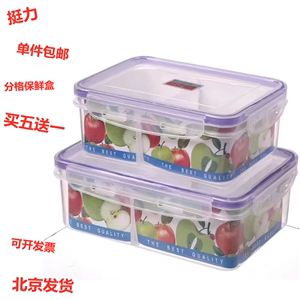 挺力2581大号塑料分隔多格密封保鲜盒微波冰箱收纳盒便当饭盒水果