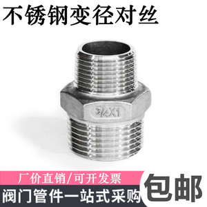 不锈钢水管大转小接头