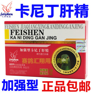 同款货源台湾劲翔赛鸽品牌商行淘宝凡赛尔强肝灵250ml/鸽药/赛鸽