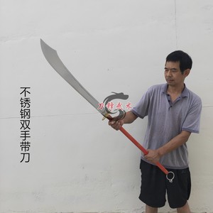 不锈钢双手带刀武术大刀未开刃硬刀表演朴刀武术器械兵器太极刀