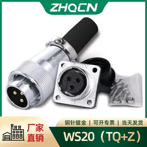 航空插头反装WS20 -2-3-4-5-6-7P 9针12芯成套TQ/Z方座电连接器