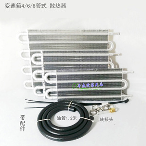 汽车波箱散热器 变速箱机油散热管  冷排冷却降温水箱 4/6/8管式