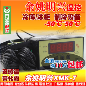冷库设备配件 温控 化霜 数显温控器 冷库制冷微电脑控制器XMK-7A