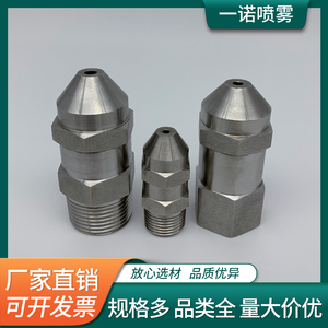 不锈钢水老鼠喷嘴窄角实心锥形高压射流喷雾头直线型液柱渠道清洗