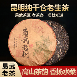 云南普洱茶七子饼易武正山古乔树老树普洱13年陈生茶叶茶饼357克