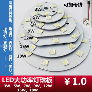 led 6565射灯大功率光源板灯珠板天花灯轨道灯筒灯3w12w18W瓦灯盘