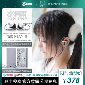 [顺丰好礼]水月雨梅/MAY USB交互式动圈平板HiFi有线TypeC耳机