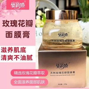 梦莉娇玫瑰花瓣面膜膏滋润补水保湿清爽亮肤淡斑舒缓肌肤睡眠包邮