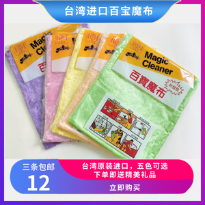 3条包邮 台湾进口百宝魔布 清洁工具抹布吸水厨房毛巾四色可选
