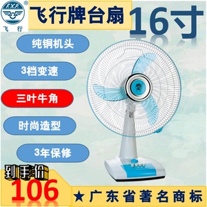 飞行牌风扇蓝色牛角叶16寸台扇桌上扇床头扇桌子前大风量安静