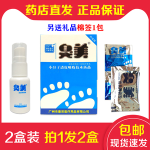 2盒装【药店直发】正品臭美2合1套装足浴泡脚粉抑菌喷雾剂送抹膏