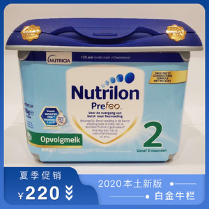荷兰直邮2罐包邮 白金版牛栏nutrilon1段2段诺优能婴幼儿配方奶粉