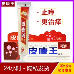 皮康王湿疹止痒去根皮肤止痒抑菌膏癣药膏正品杀菌皮康霜皮炎治痒