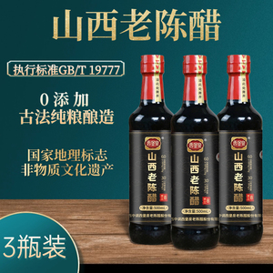 山西老陈醋GB/T19777纯粮酿造0添加8年6度可以直接喝的养生保健醋