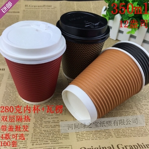 12盎司瓦楞杯350ML一次性热饮杯 咖啡奶茶 螺纹纸杯带盖100套包邮